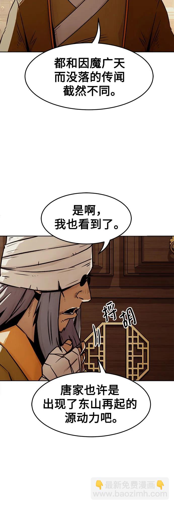 唐門的劍神少主 - 第29話(1/2) - 1