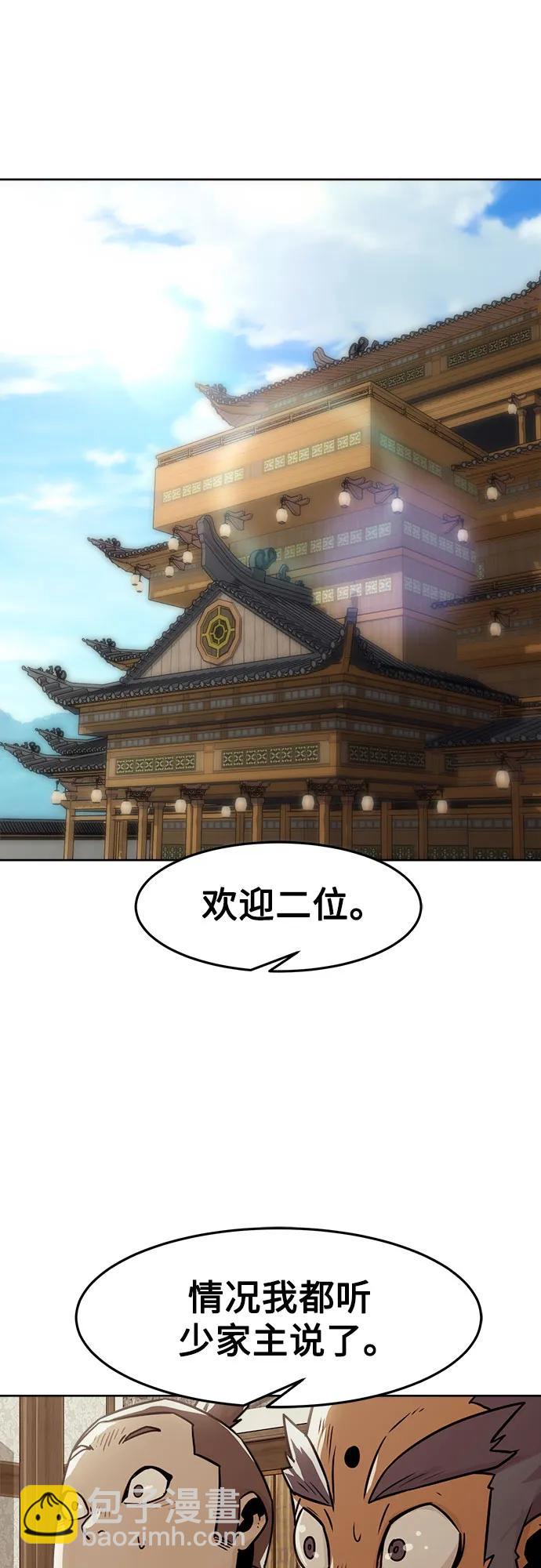 唐門的劍神少主 - 第29話(1/2) - 5