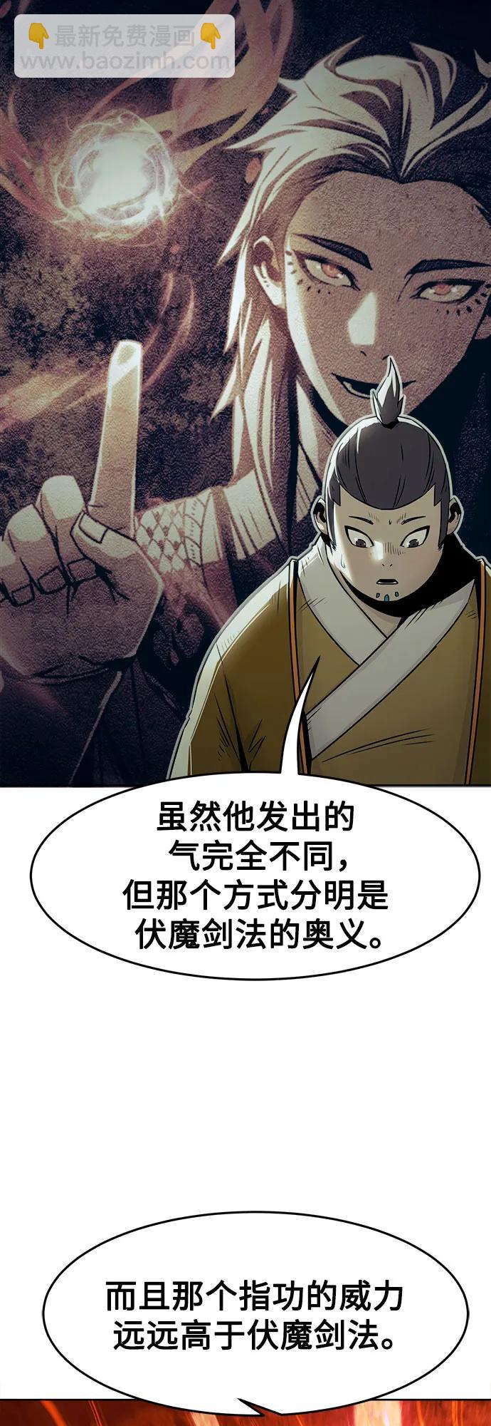 唐門的劍神少主 - 第29話(1/2) - 3