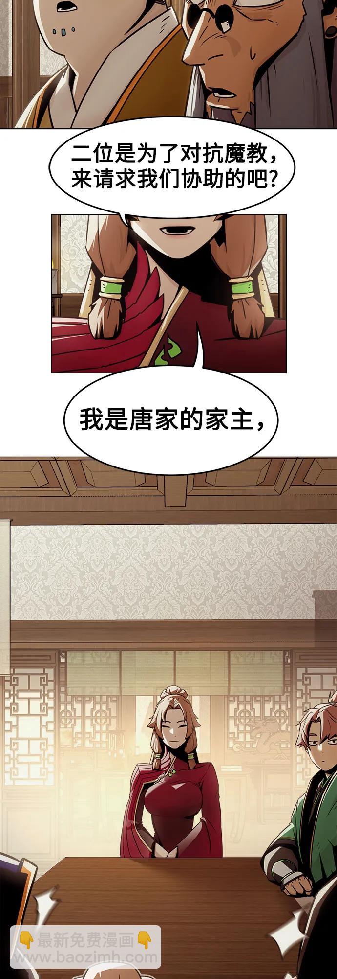 唐門的劍神少主 - 第29話(1/2) - 6
