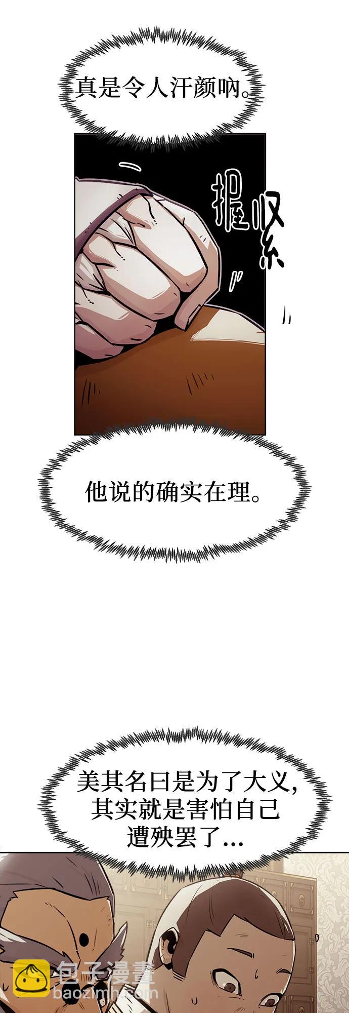 唐門的劍神少主 - 第29話(1/2) - 3