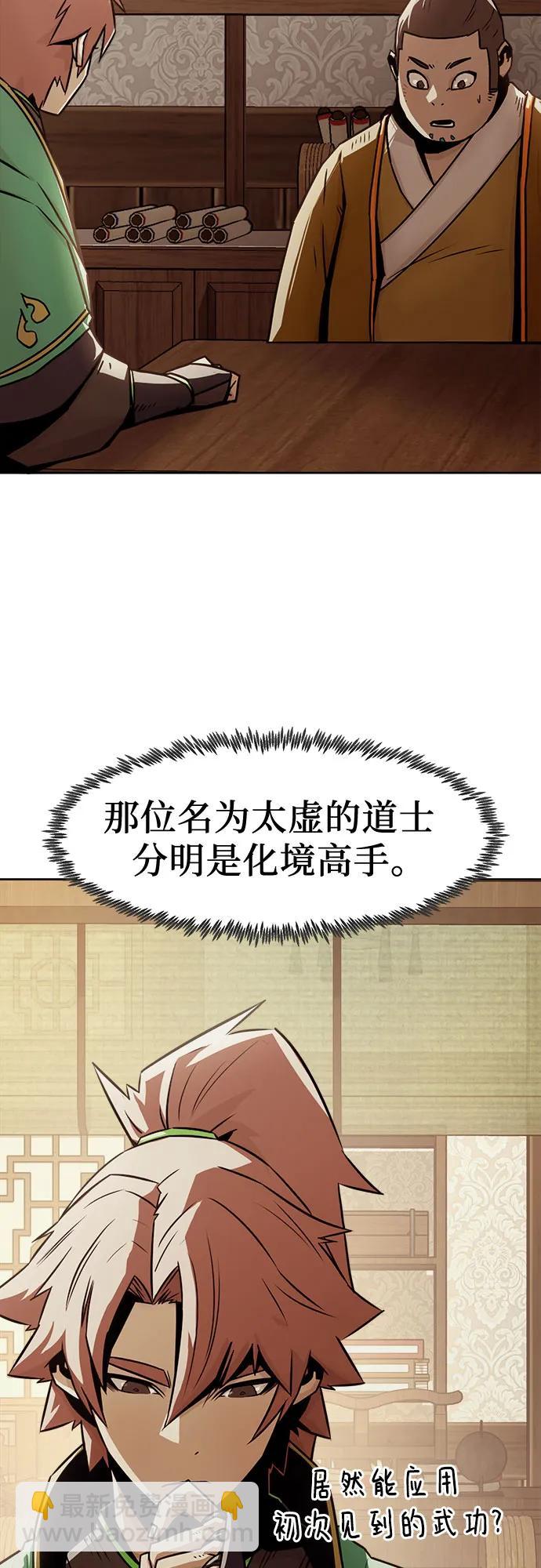 唐門的劍神少主 - 第29話(1/2) - 5