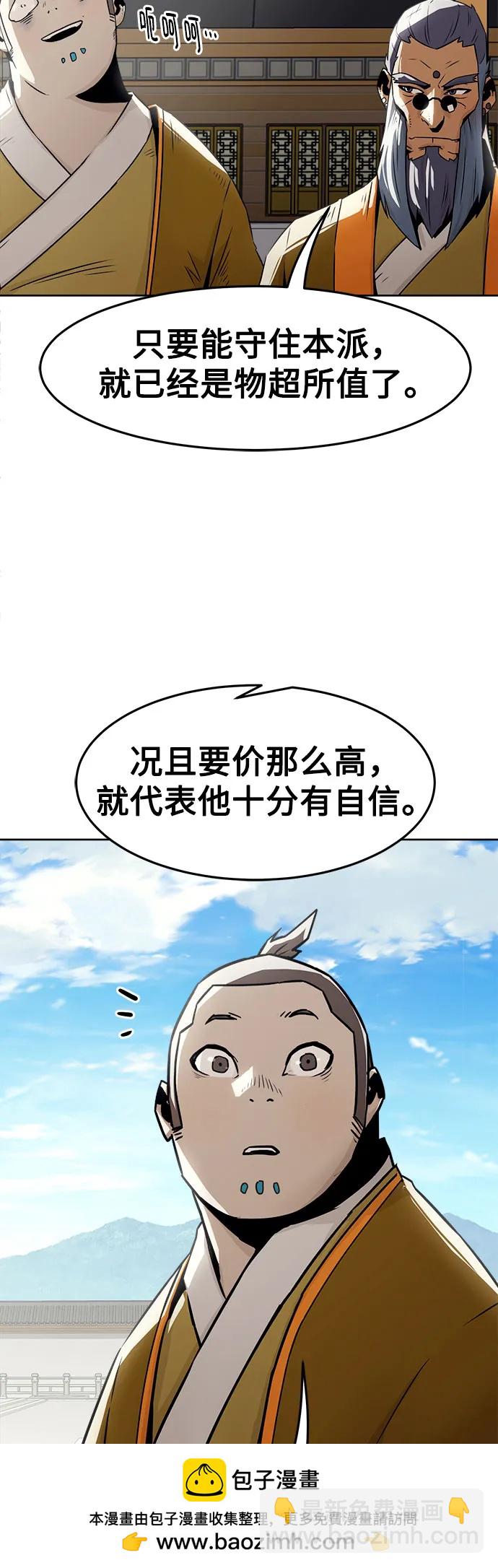 唐門的劍神少主 - 第29話(1/2) - 2