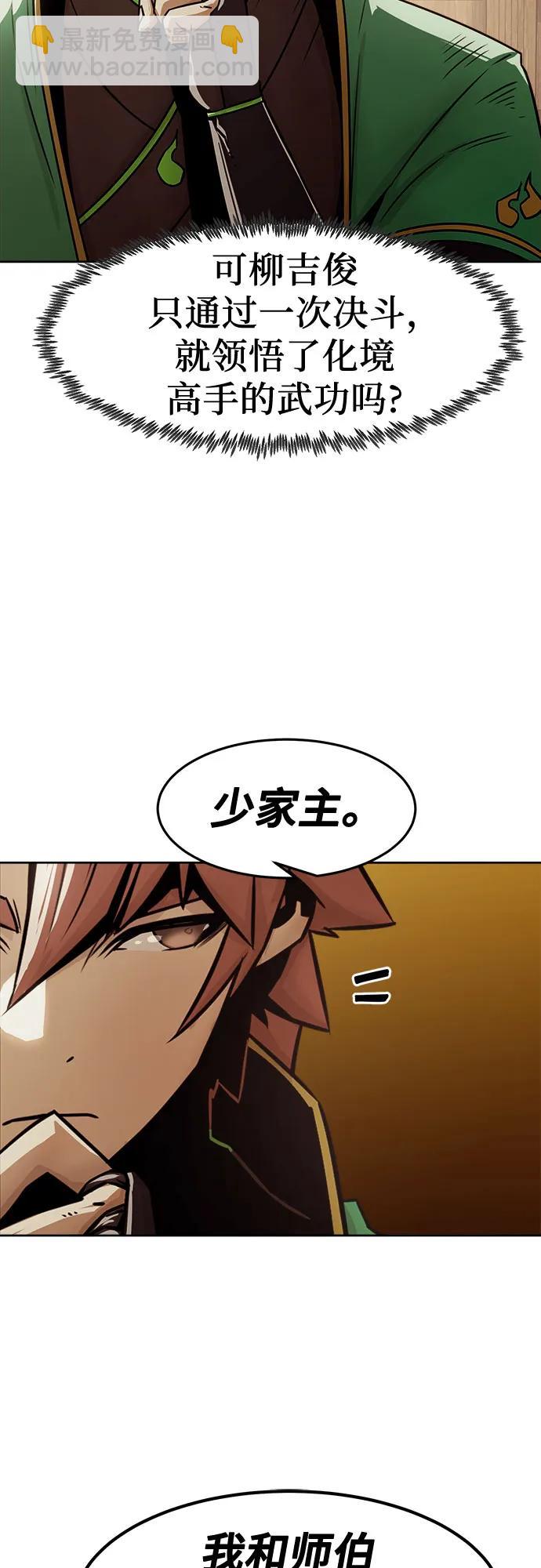 唐門的劍神少主 - 第29話(1/2) - 6