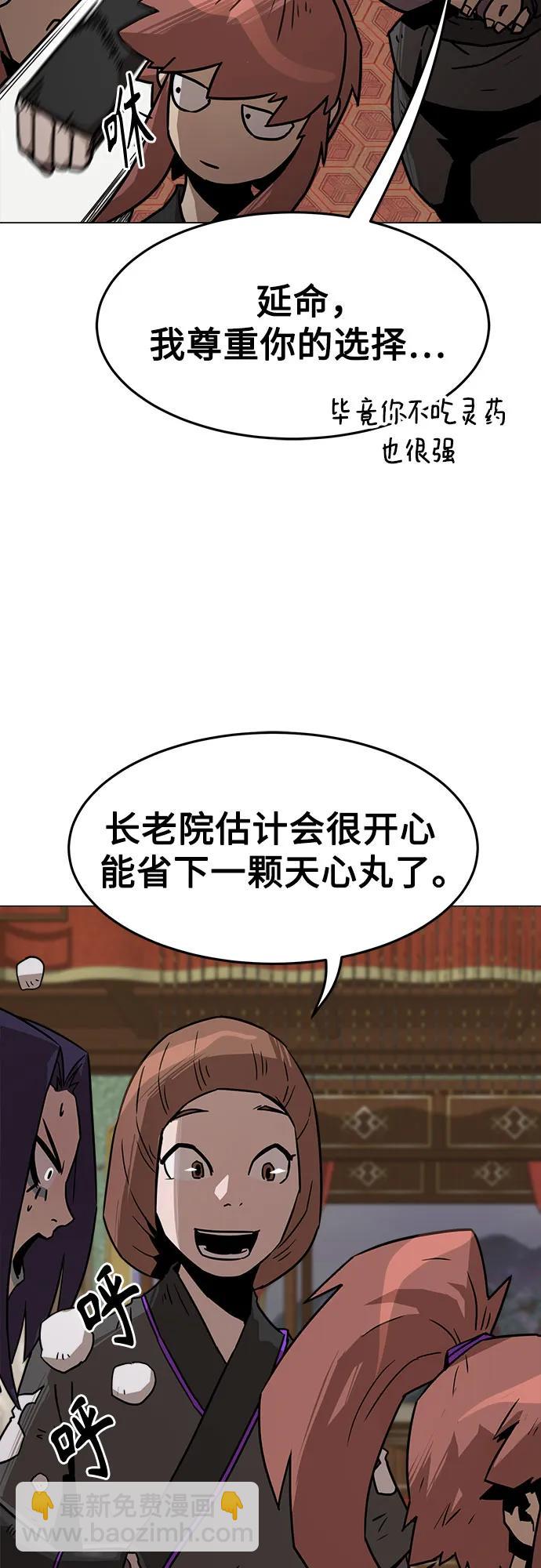 唐門的劍神少主 - 第7話(1/2) - 4