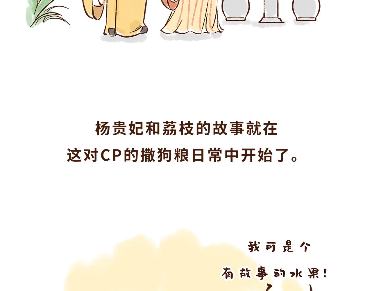 水果也能作为撩妹神器(1/2)-第11话