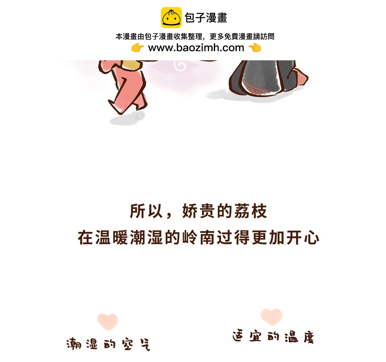 水果也能作为撩妹神器(1/2)-第11话