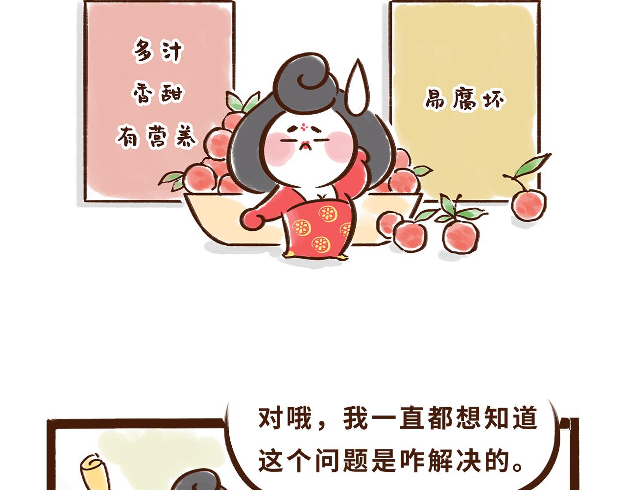 水果也能作为撩妹神器(1/2)-第11话