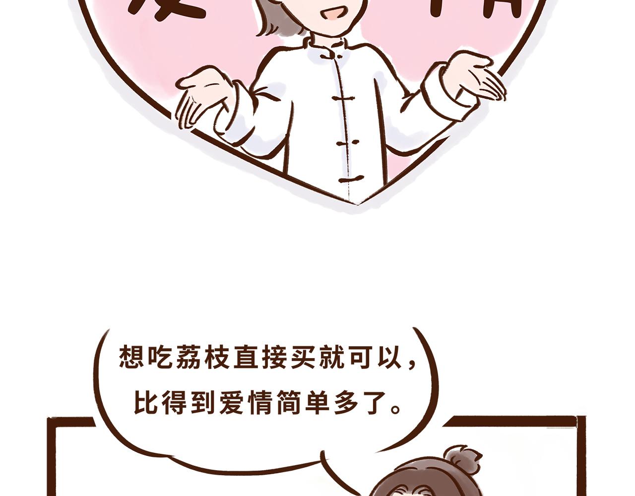 水果也能作为撩妹神器(1/2)-第11话