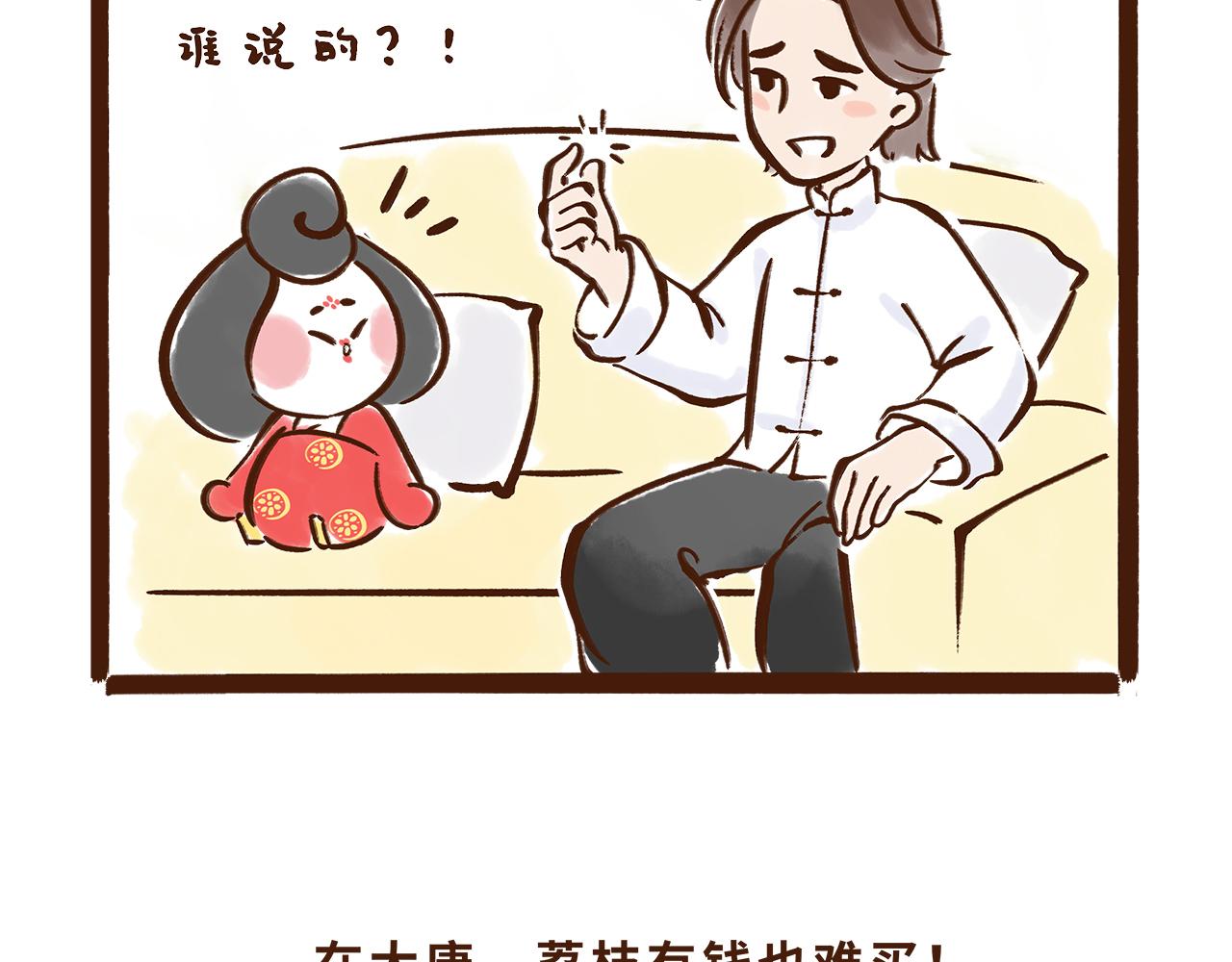 水果也能作为撩妹神器(1/2)-第11话