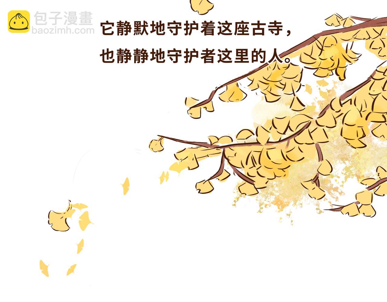 火遍外网的千年银杏树的故事(1/2)-第13话