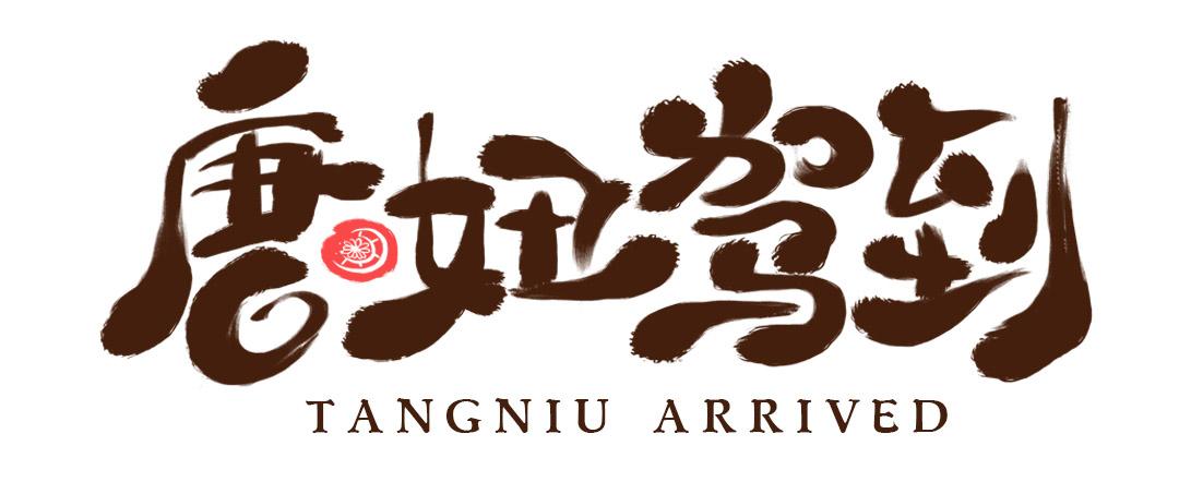 真香！陕西美食和唐朝美食那些事(1/3)-第15话