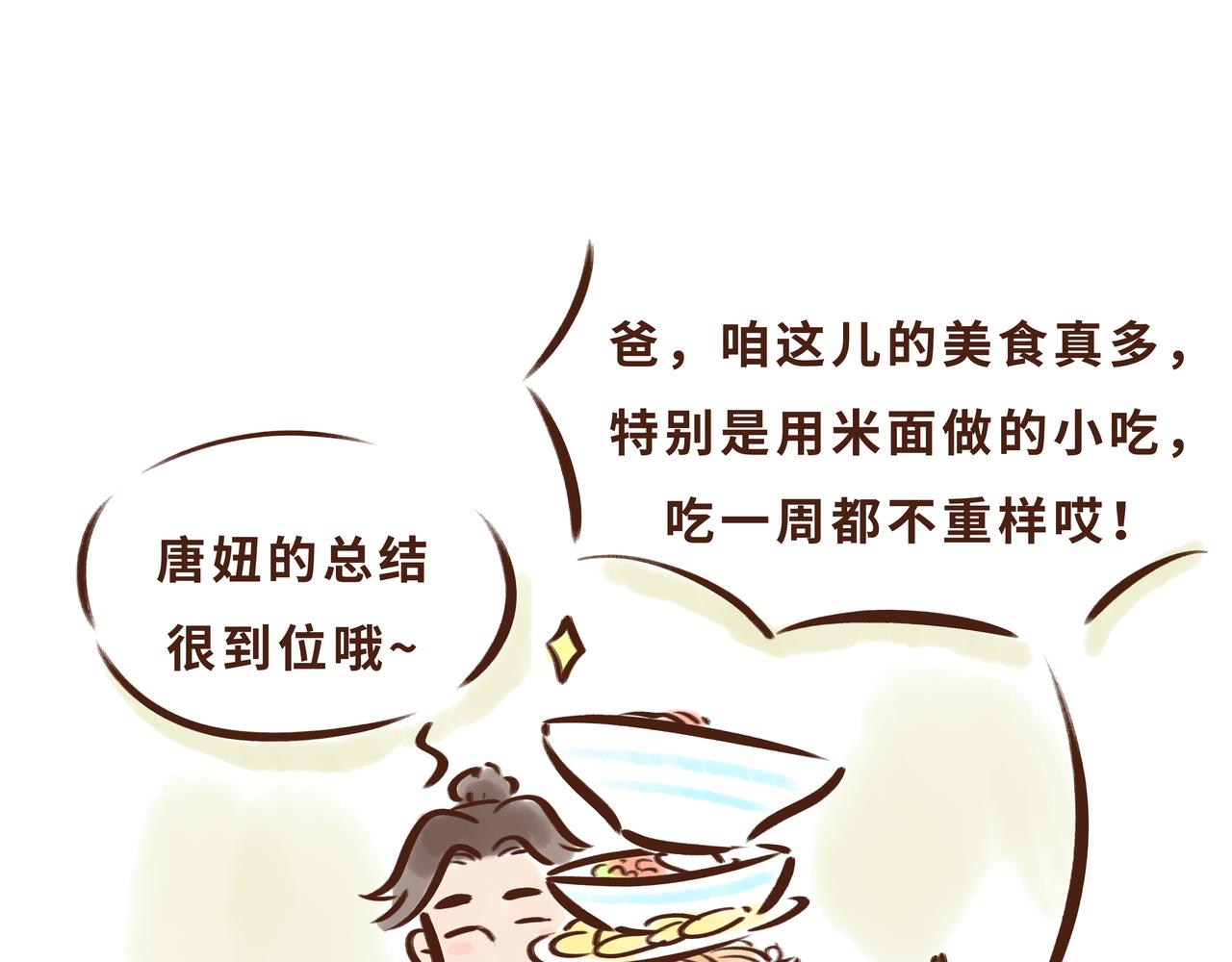 真香！陕西美食和唐朝美食那些事(1/3)-第15话