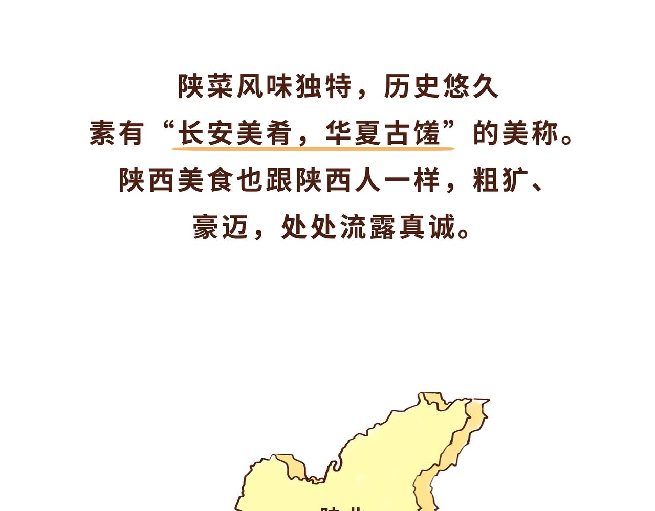 真香！陕西美食和唐朝美食那些事(1/3)-第15话