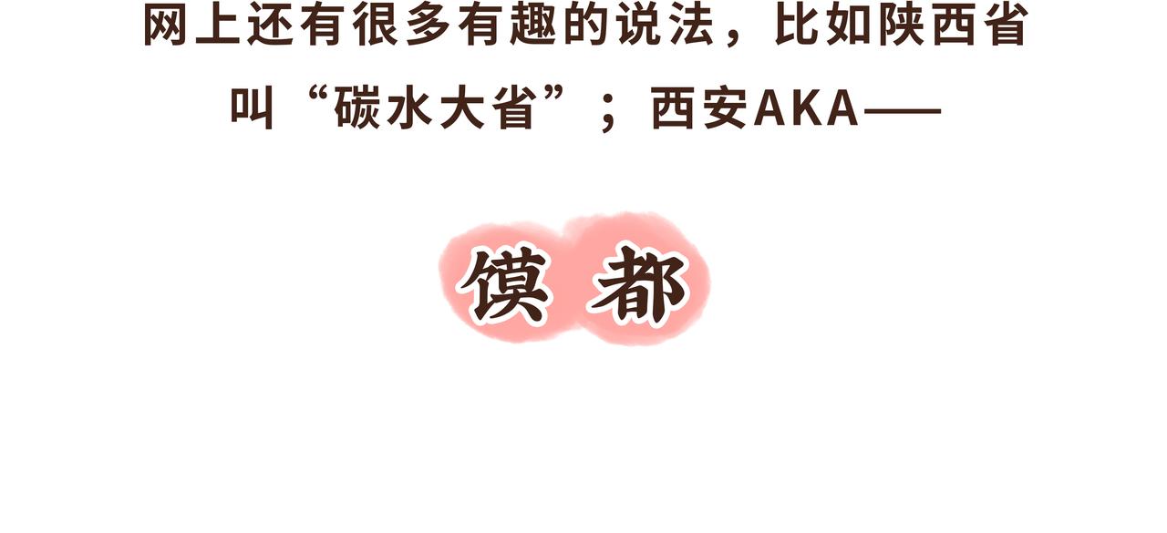 真香！陕西美食和唐朝美食那些事(1/3)-第15话