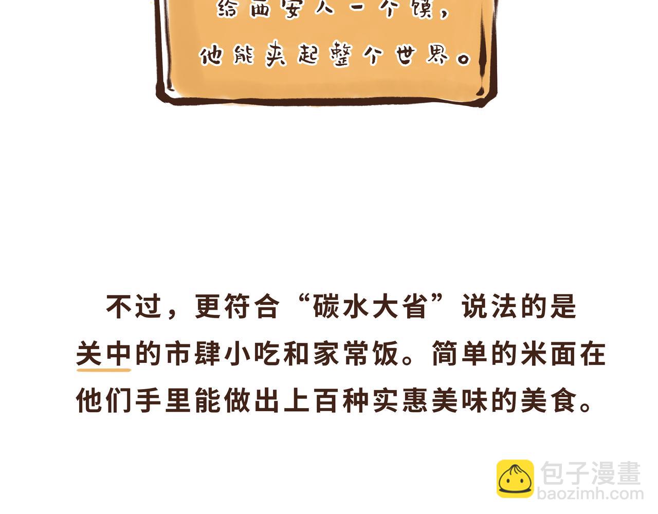 真香！陕西美食和唐朝美食那些事(1/3)-第15话