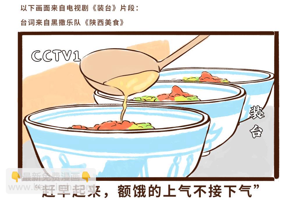 真香！陕西美食和唐朝美食那些事(1/3)-第15话