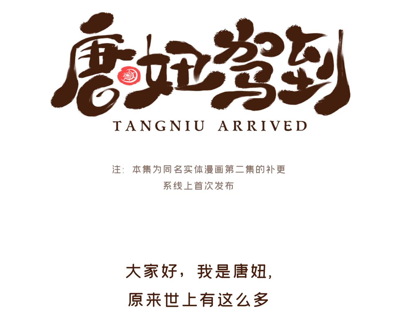 第1册第2集补更:文物活了?(1/2)-第17话