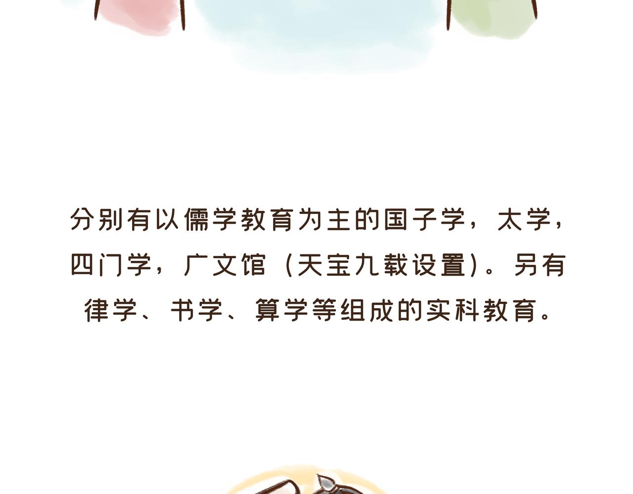 在唐朝当学生还要手抄教材？？(1/2)-第19话