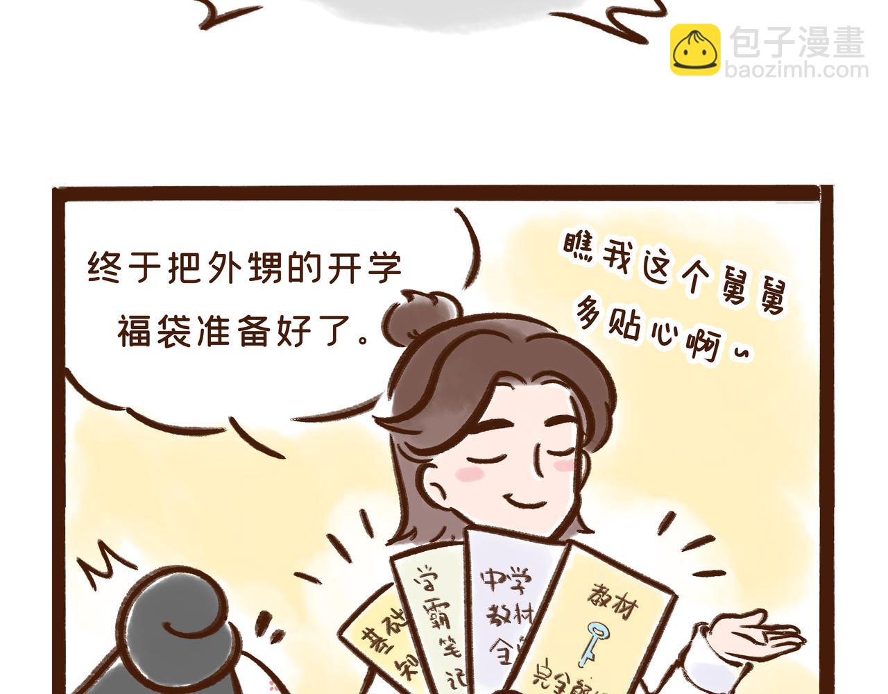 在唐朝当学生还要手抄教材？？(1/2)-第19话