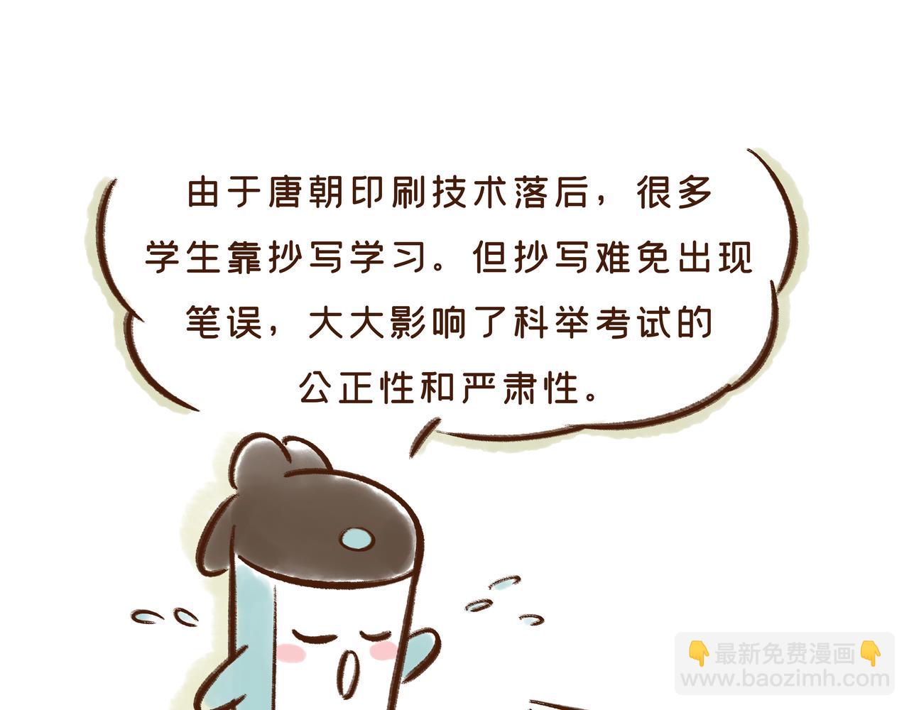 在唐朝当学生还要手抄教材？？(1/2)-第19话