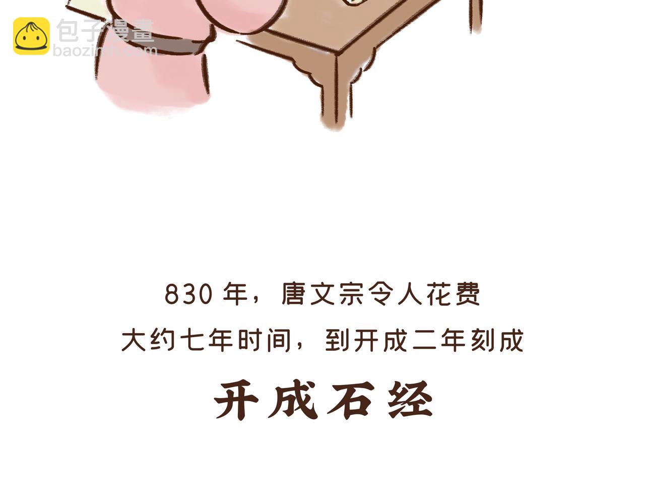 在唐朝当学生还要手抄教材？？(1/2)-第19话