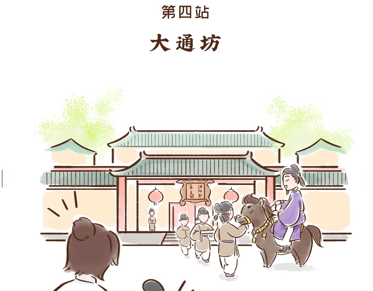 第1册收官:我们的长安城(下)(1/2)-第21话