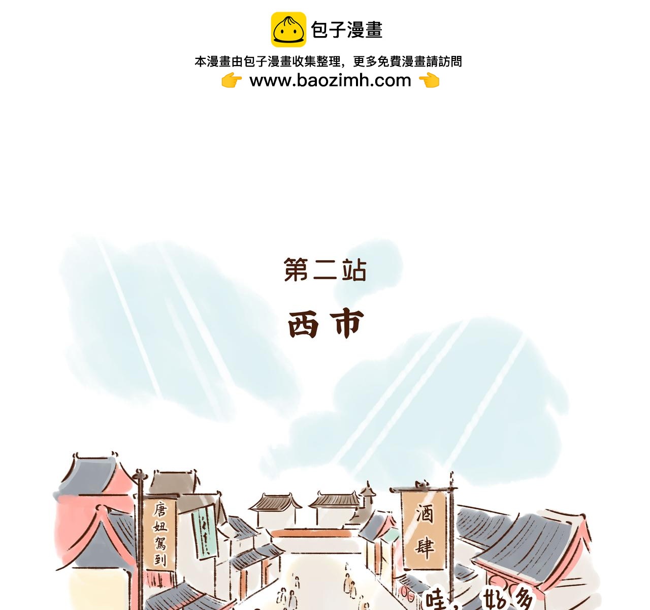 第1册收官:我们的长安城(下)(1/2)-第21话