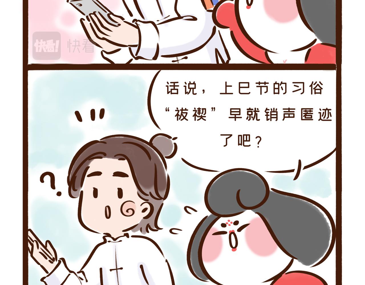 三月三才是中国的情人节？(1/2)-第25话