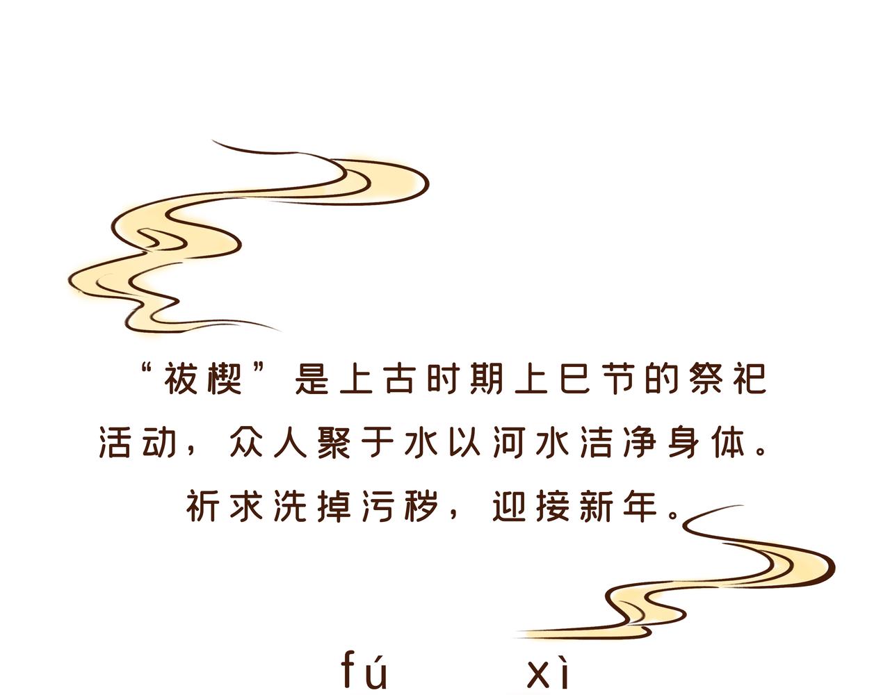 三月三才是中国的情人节？(1/2)-第25话