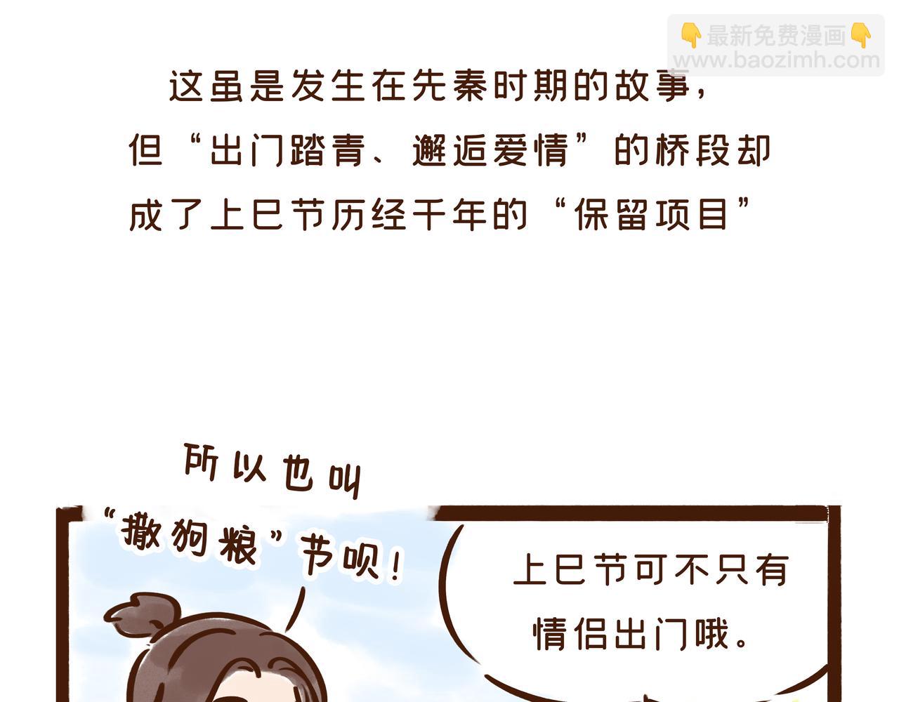 三月三才是中国的情人节？(1/2)-第25话