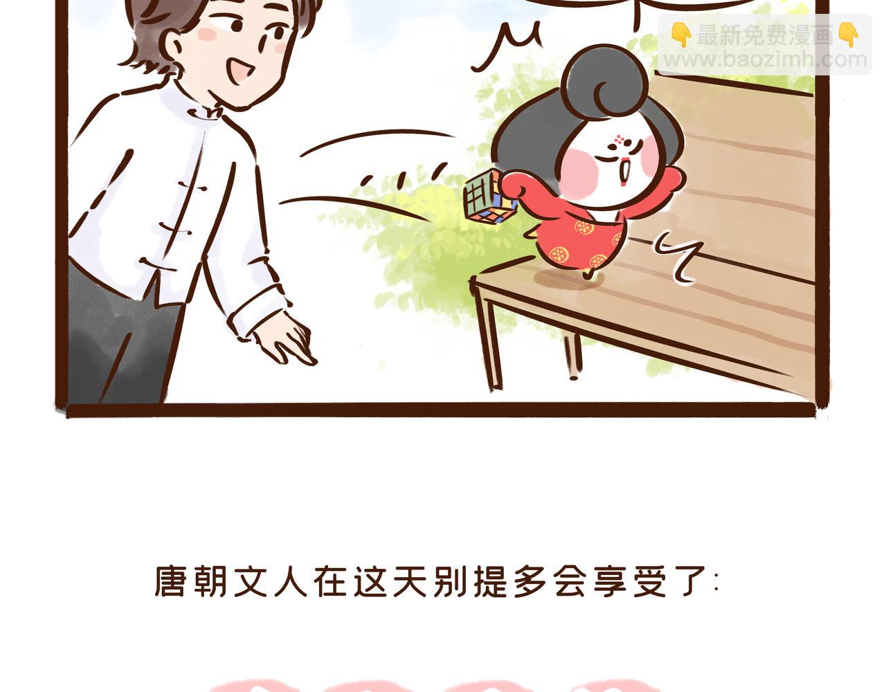 三月三才是中国的情人节？(1/2)-第25话