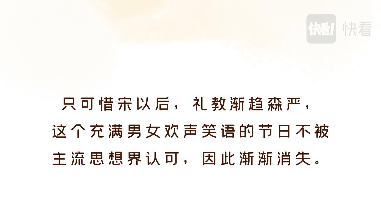 三月三才是中国的情人节？(1/2)-第25话