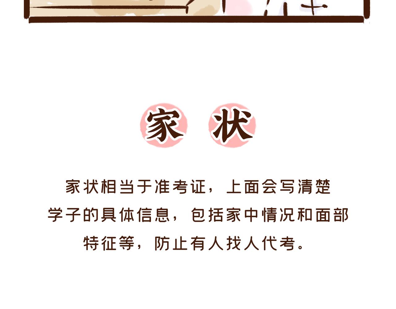 看到古代&ldquo;高考&rdquo;的考场后，我emo了(1/2)-第27话