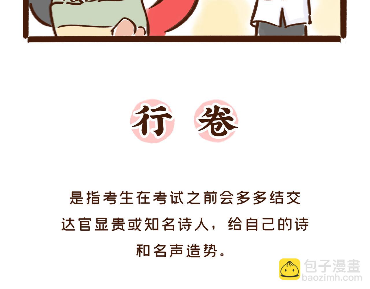 看到古代&ldquo;高考&rdquo;的考场后，我emo了(1/2)-第27话