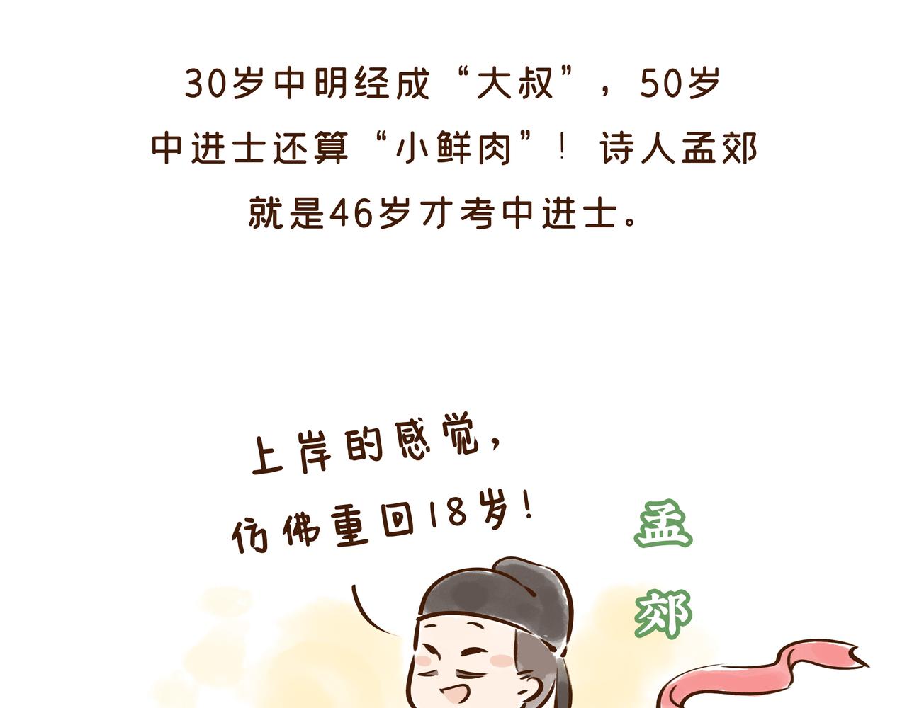 连李白、杜甫都被刷的考试，到底有多难？(1/2)-第29话