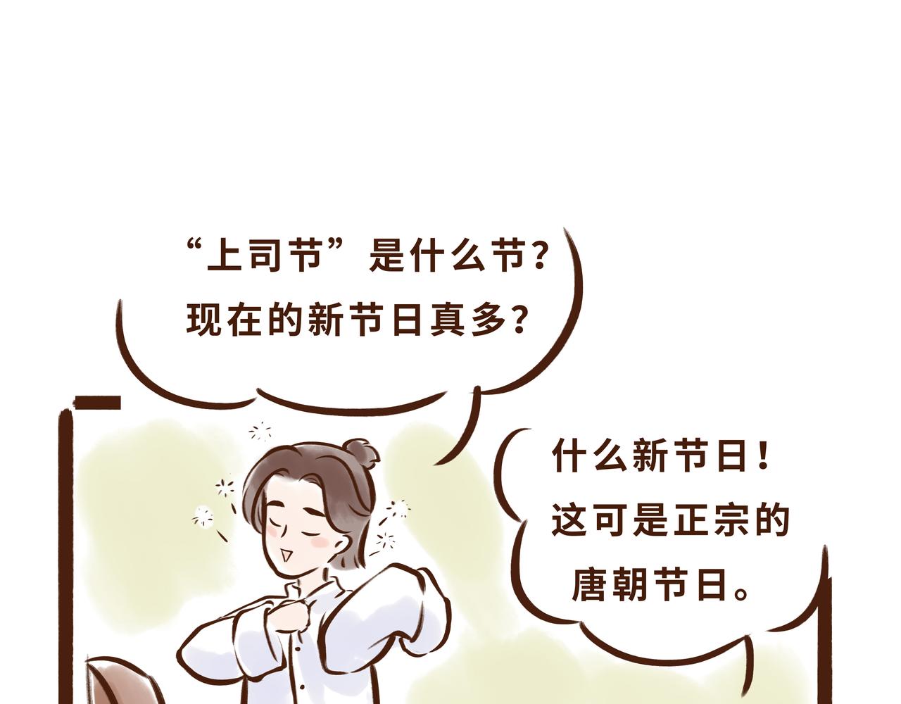 大唐女孩都是时髦精(1/2)-第3话