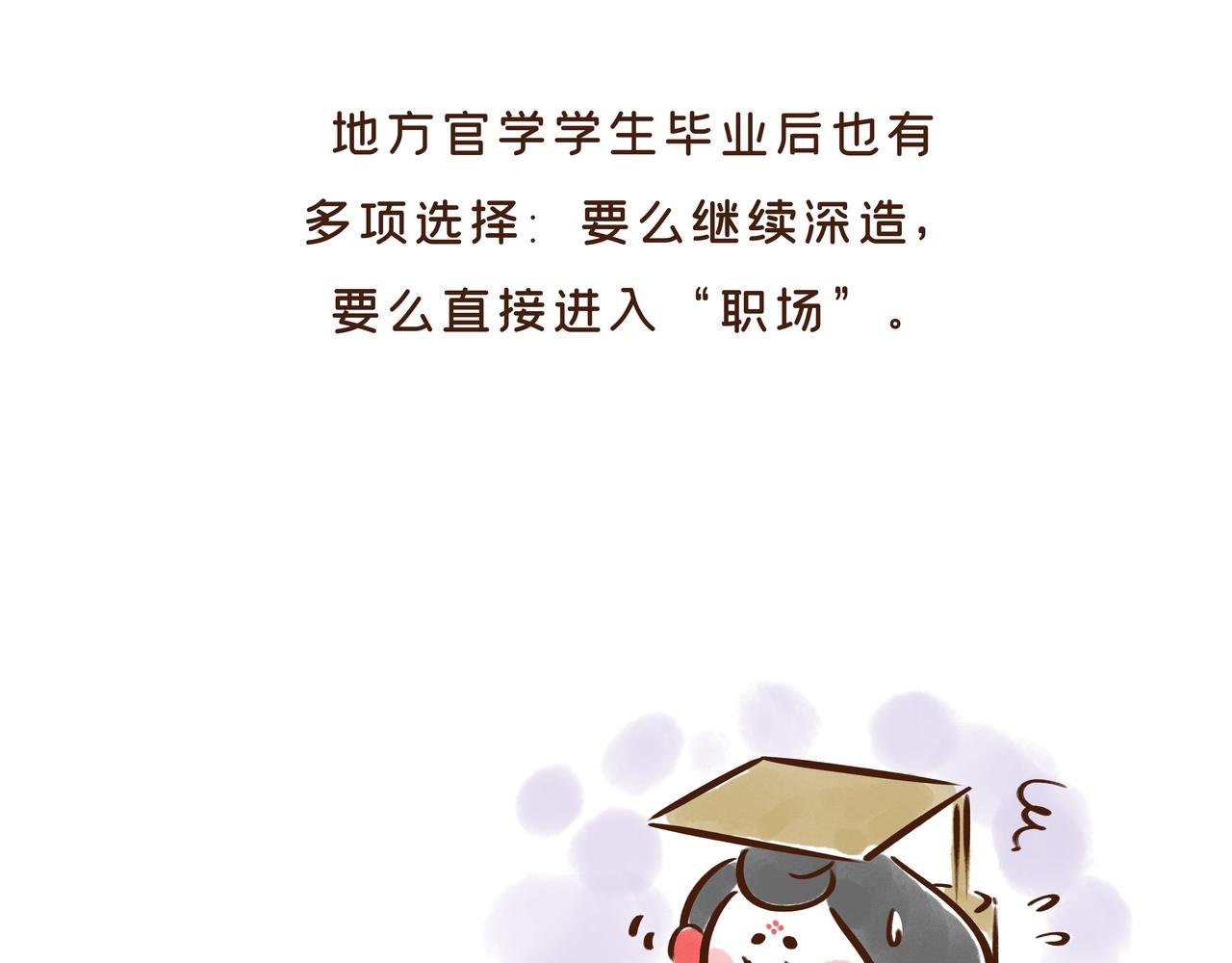 【首发】开学后的生活，原来是这样的&hellip;&hellip;(1/2)-第31话