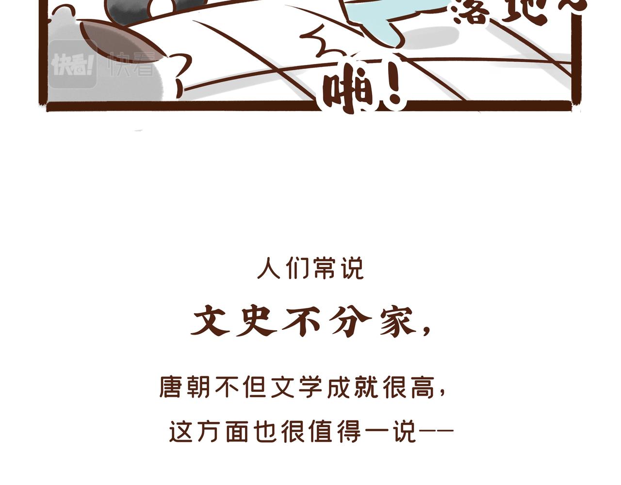 【首发】官方修史哪家强？唐朝李氏名远扬(1/2)-第33话