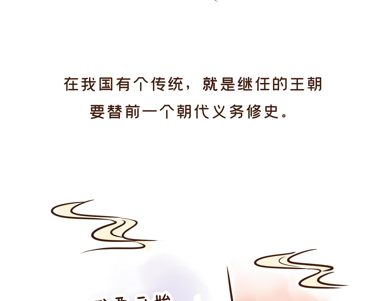 【首发】官方修史哪家强？唐朝李氏名远扬(1/2)-第33话