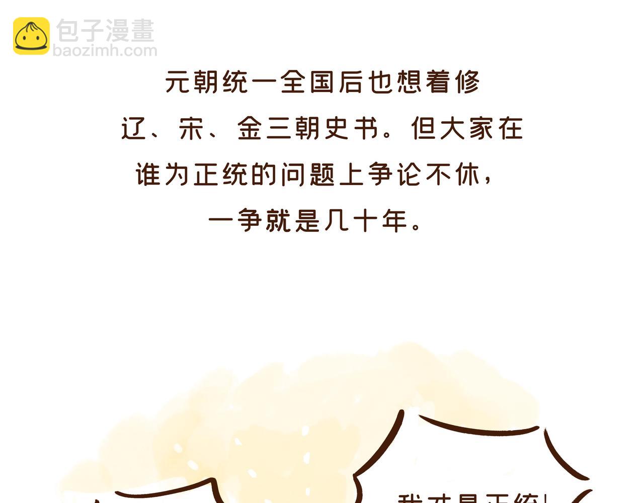 【首发】官方修史哪家强？唐朝李氏名远扬(1/2)-第33话