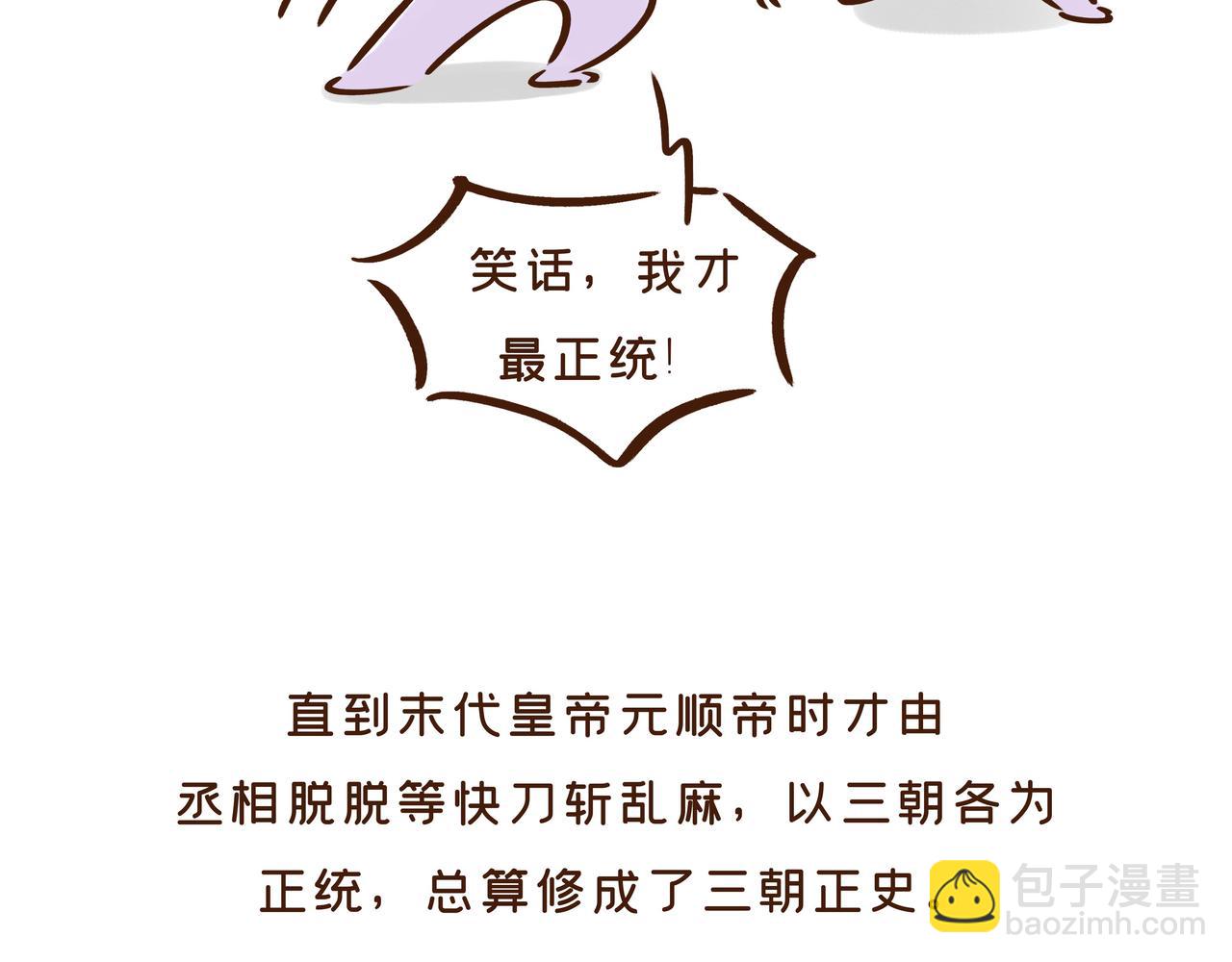 【首发】官方修史哪家强？唐朝李氏名远扬(1/2)-第33话