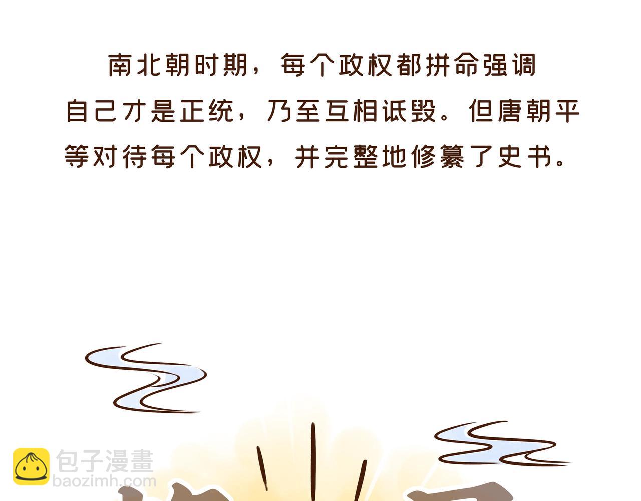 【首发】官方修史哪家强？唐朝李氏名远扬(1/2)-第33话