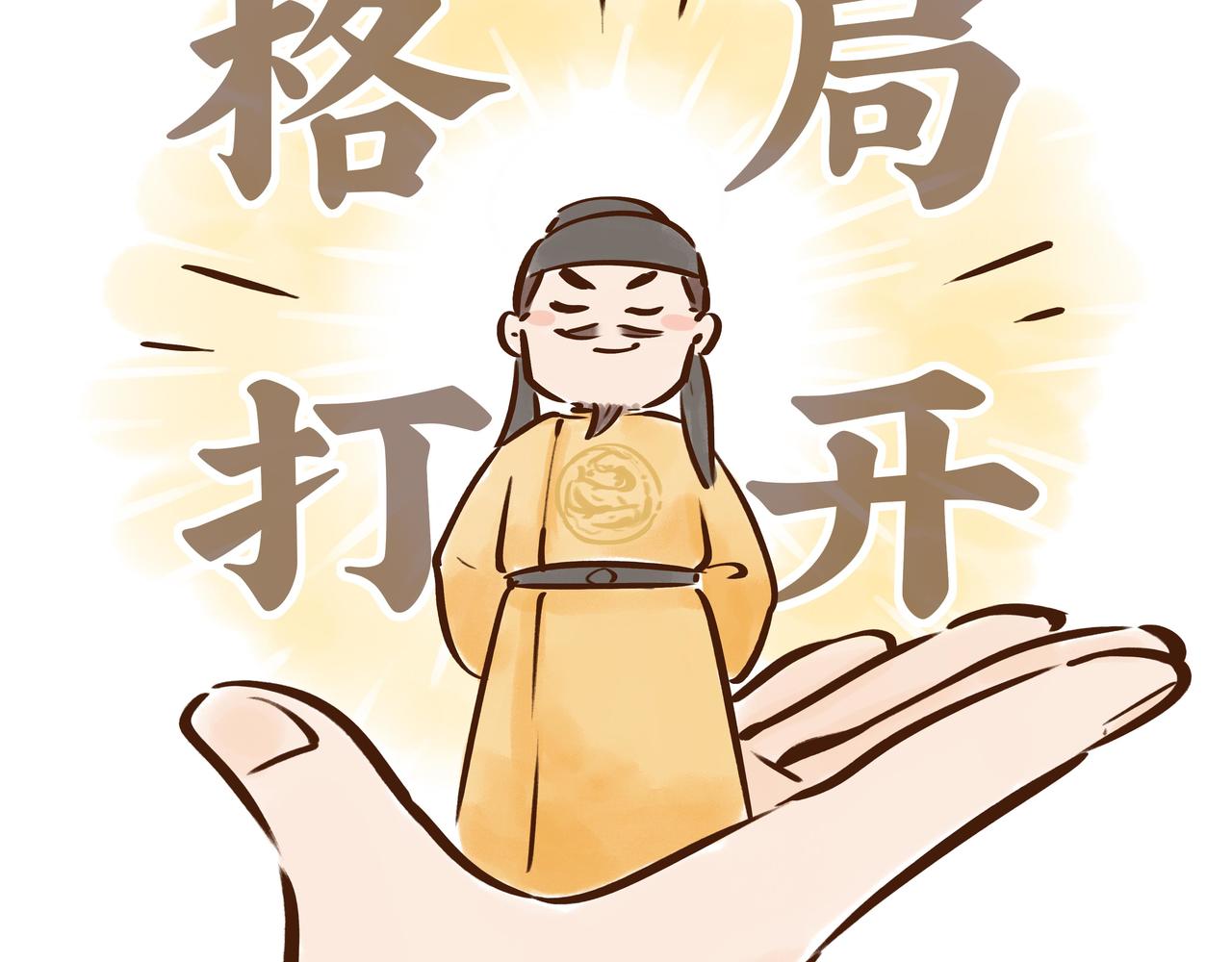 【首发】官方修史哪家强？唐朝李氏名远扬(1/2)-第33话