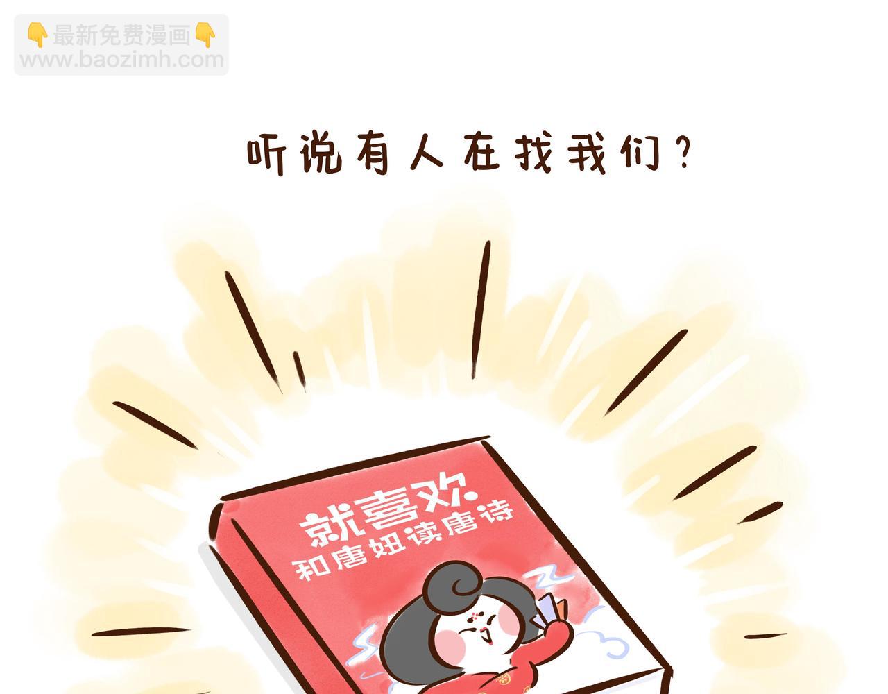 【首发】官方修史哪家强？唐朝李氏名远扬(1/2)-第33话