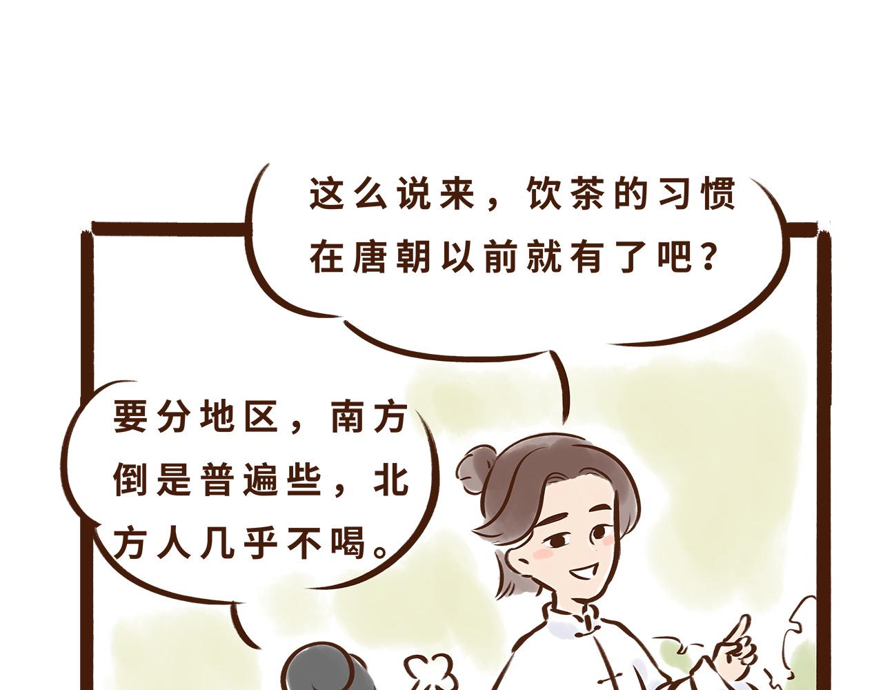 喝茶是件讲究的事(1/2)-第5话