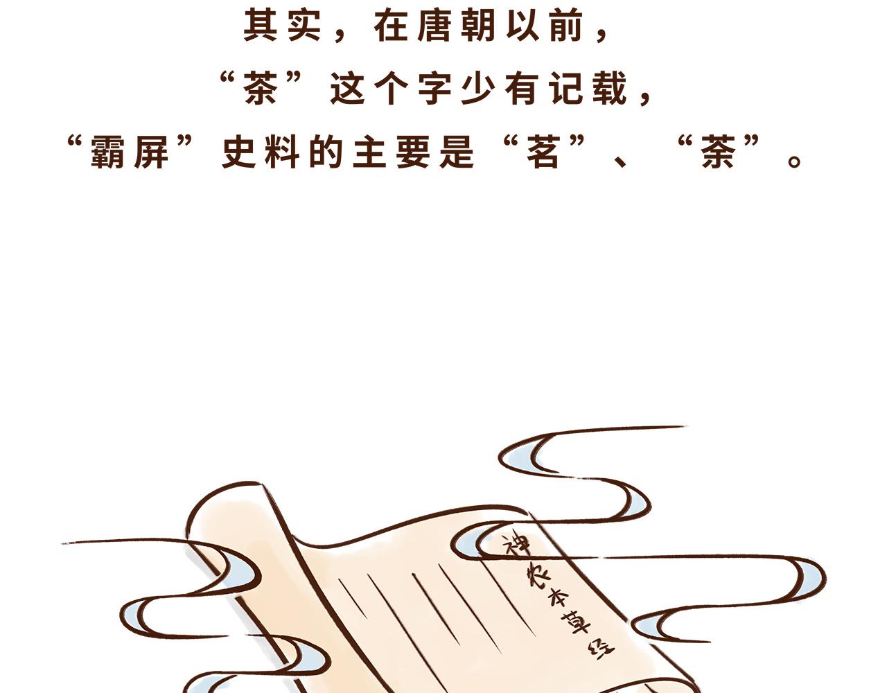 喝茶是件讲究的事(1/2)-第5话