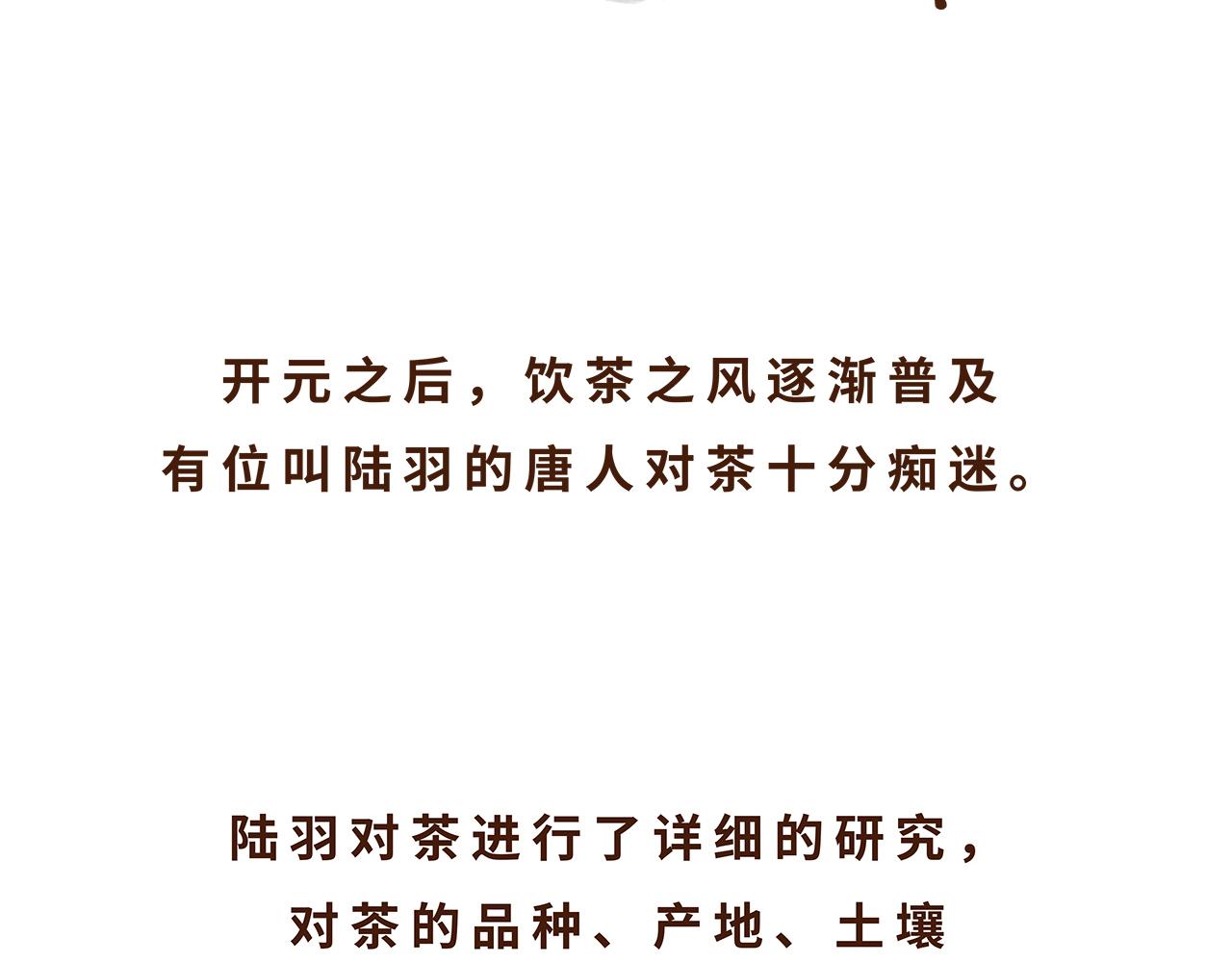 喝茶是件讲究的事(1/2)-第5话