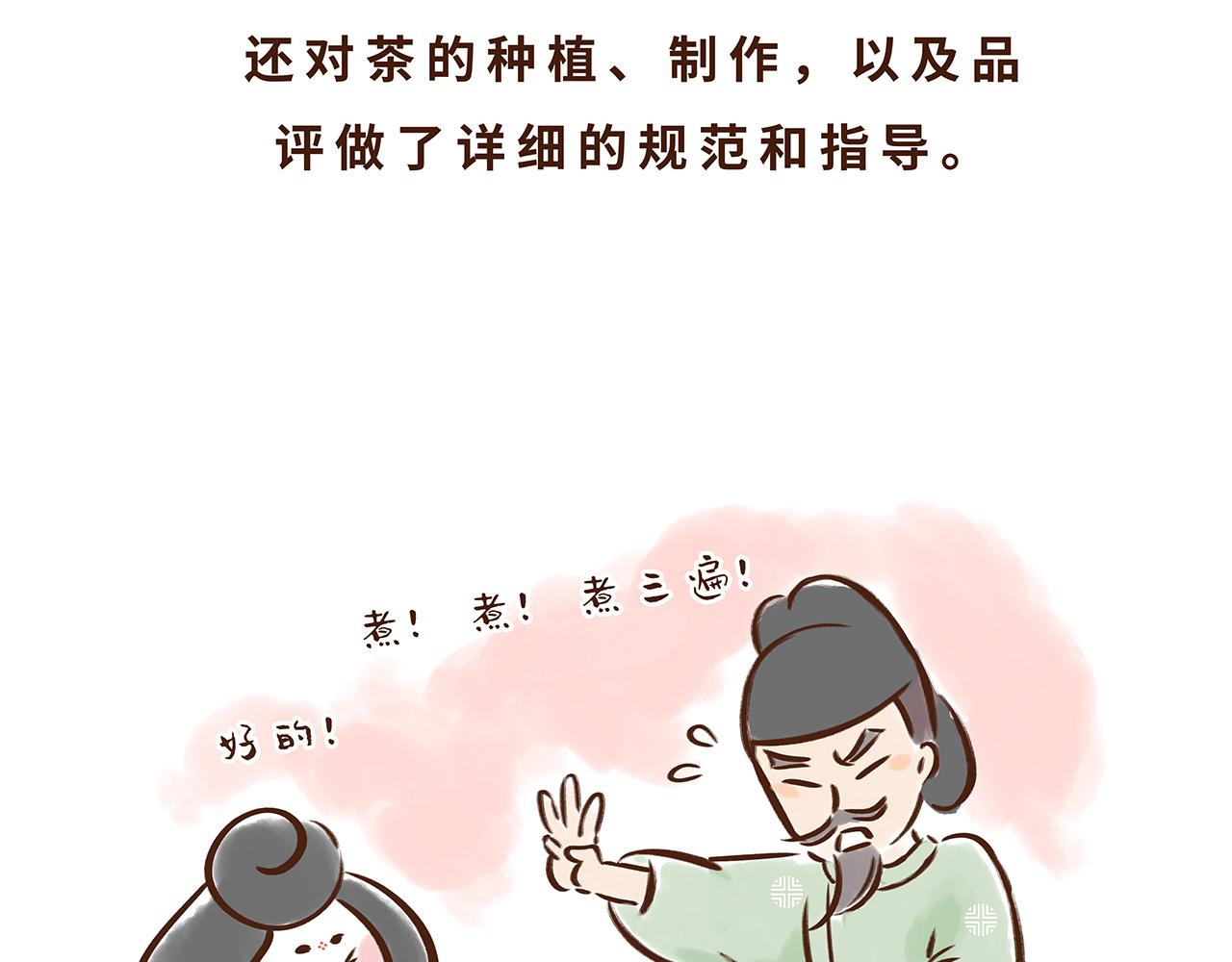 喝茶是件讲究的事(1/2)-第5话