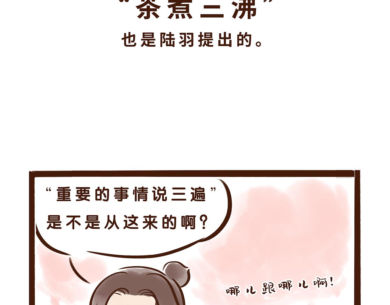 喝茶是件讲究的事(1/2)-第5话